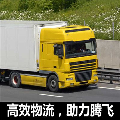 清遠到石家莊趙縣物流專線